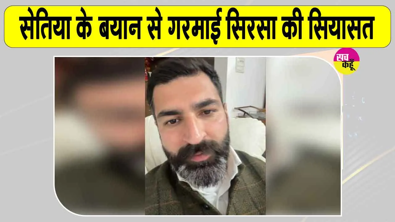 Gokul Setia Statement: चोर मोरियां ढूंढकर सरसा में प्रवेश की कोशिश: सेतिया 