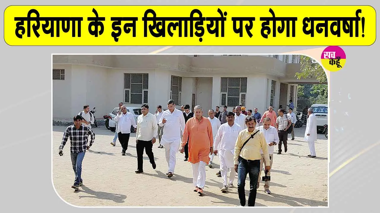 Haryana News: हरियाणा के एशियन और पैरा एशियन विजेताओं पर होगी 185 करोड़ की धनवर्षा