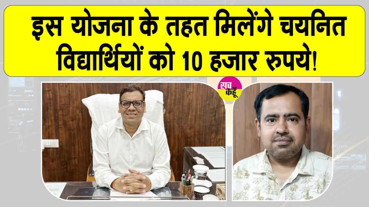 INSPIRE Award MANAK Yojana: नवाचार में सरसा का फिर डंका, लगातार दूसरे साल प्रदेश में नंबर-1