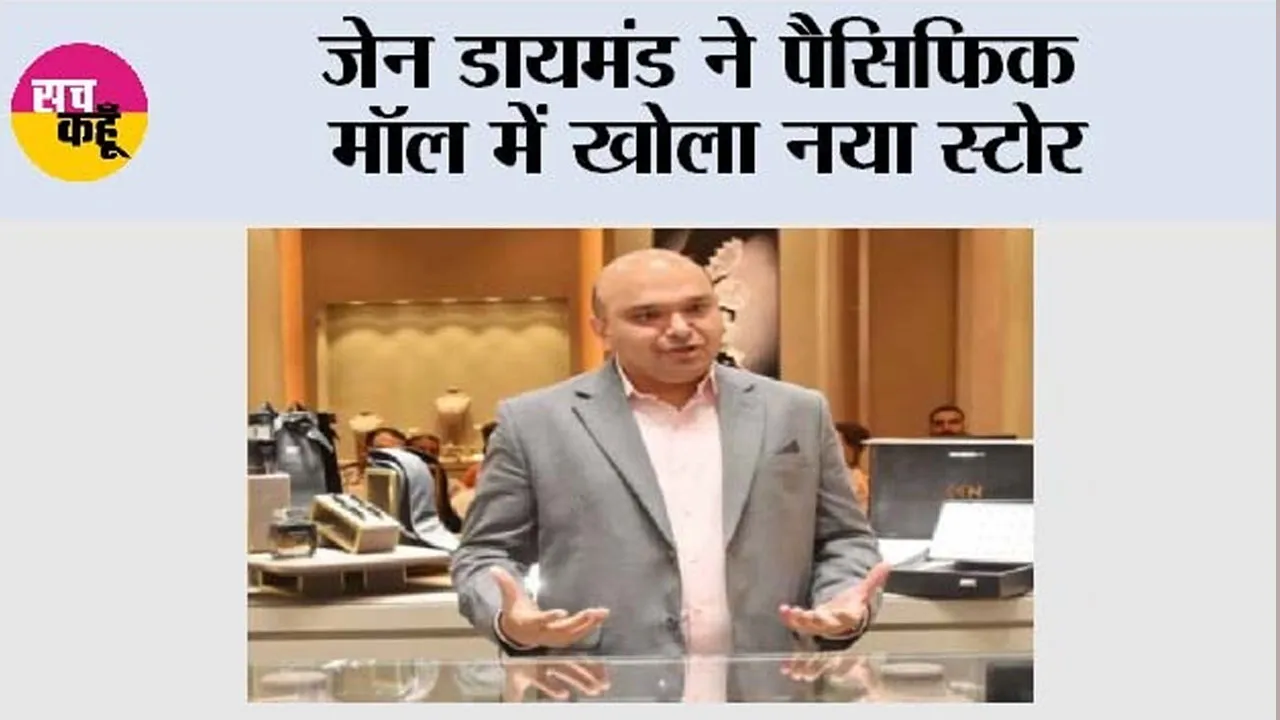ज़ेन डायमंड ने पैसिफिक मॉल में खोला नया स्टोर
