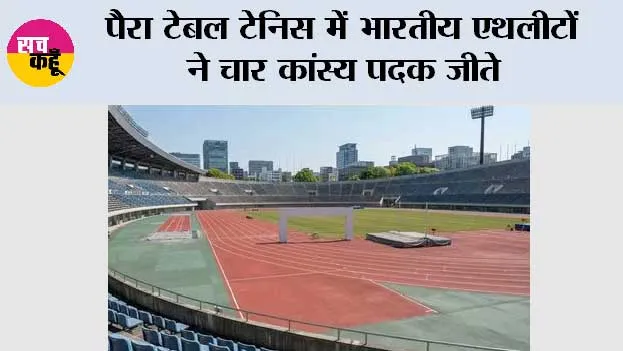 पैरा टेबल टेनिस में भारतीय एथलीटों ने चार कांस्य पदक जीते