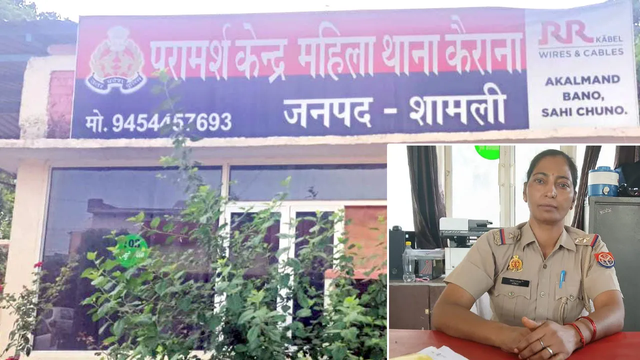 'गिले-शिकवे मिटाकर दिलों में मिठास घोल रहा महिला थाना'