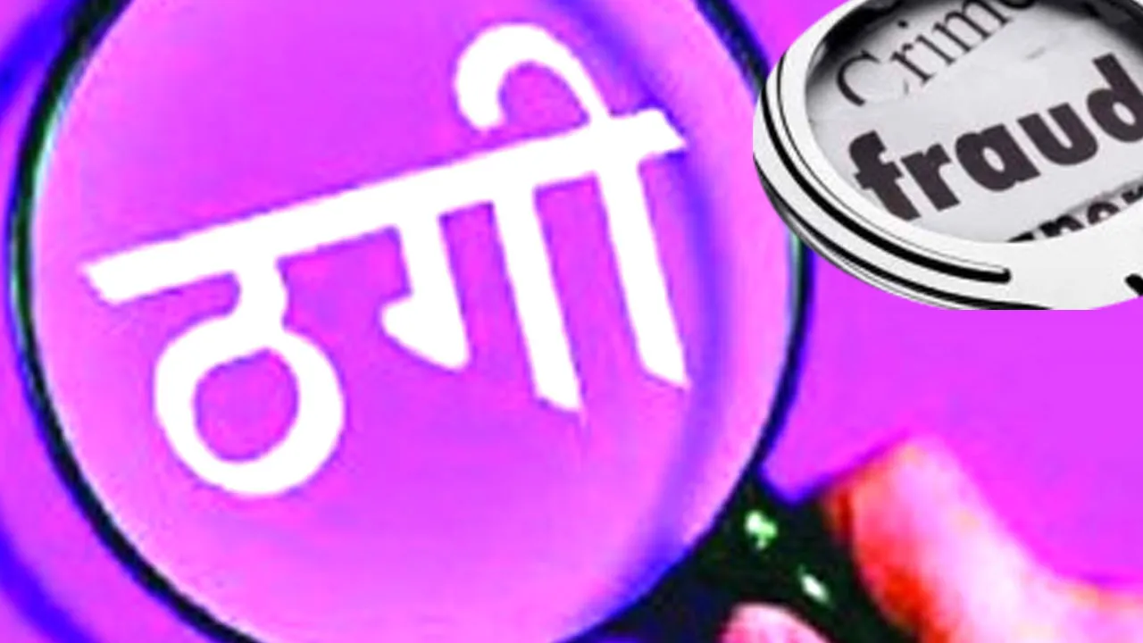 दोस्त पर भरोसा करना पड़ा भारी, बैंक खाते से उड़ाए 44 हजार