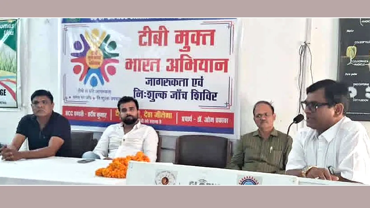 TB Mukt Bharat Abhiyaan: ‘टीबी मुक्त भारत अभियान’ के तहत जागरूकता कार्यक्रम आयोजित