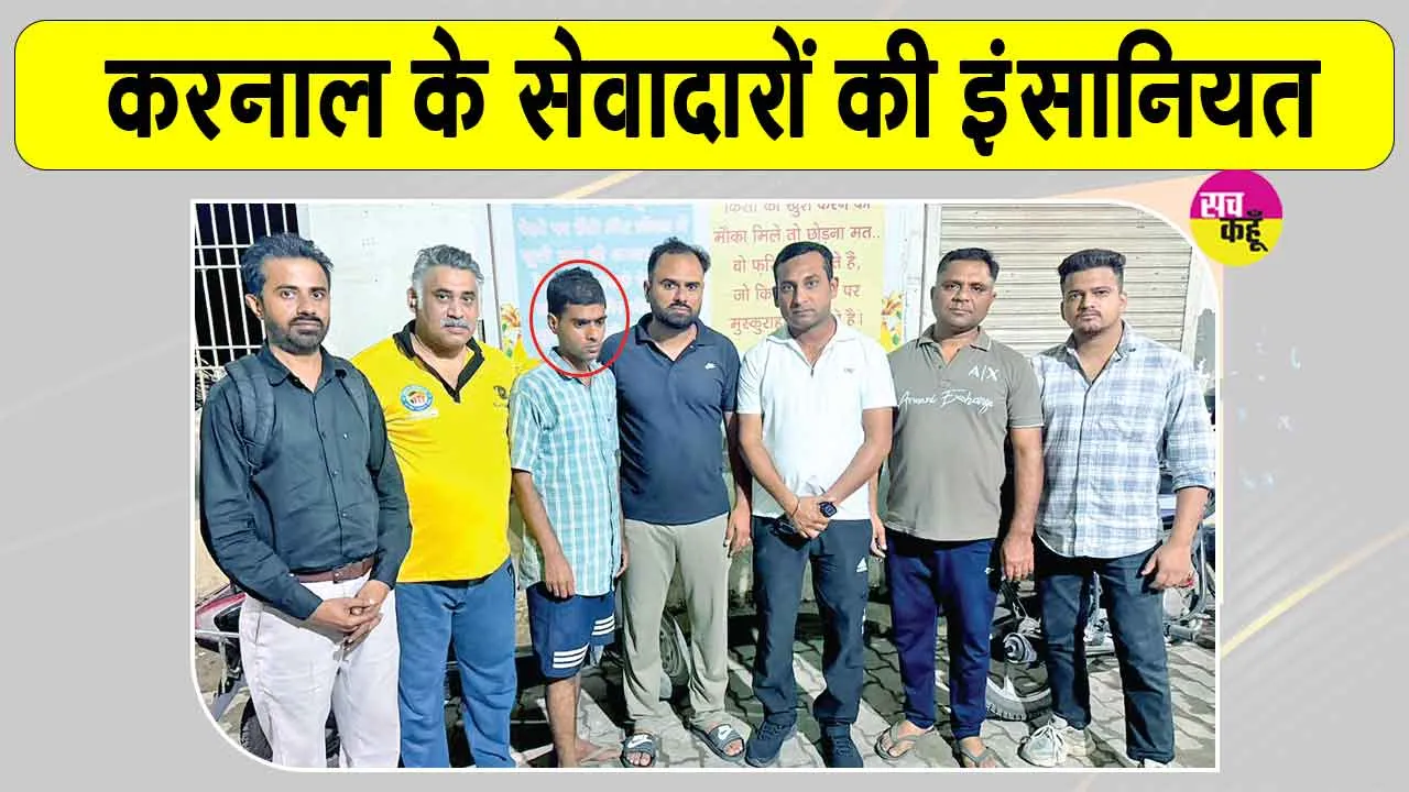 करनाल के डेरा अनुयायियों ने विक्षिप्त युवक को अपनों से मिलवाया