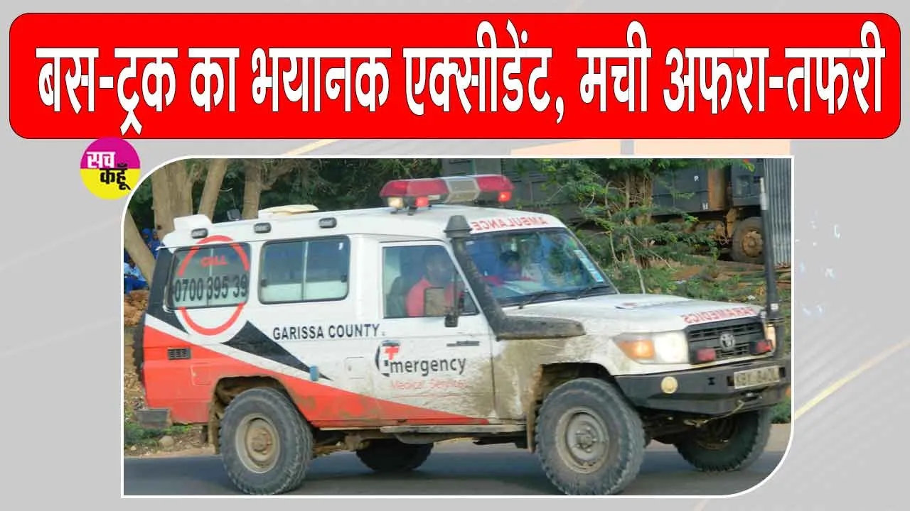 Kenya Bus Truck Accident: बस-ट्रक की भयंकर टक्कर में 22 की मौत, हाईवे पर मची अफरा-तफरी