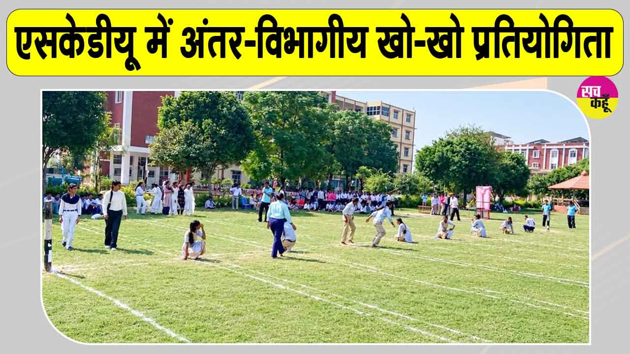 SKDU News: पैरामेडिकल एवं एलाइड हेल्थ साइंसेज व विशेष शिक्षा विभाग विजेता 