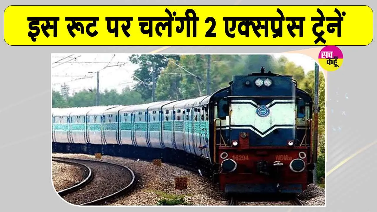 Rajasthan Railway News: इस केंद्रीय मंत्री के प्रयास से किशनगढ़ और अजमेर को मिली नई सौगात