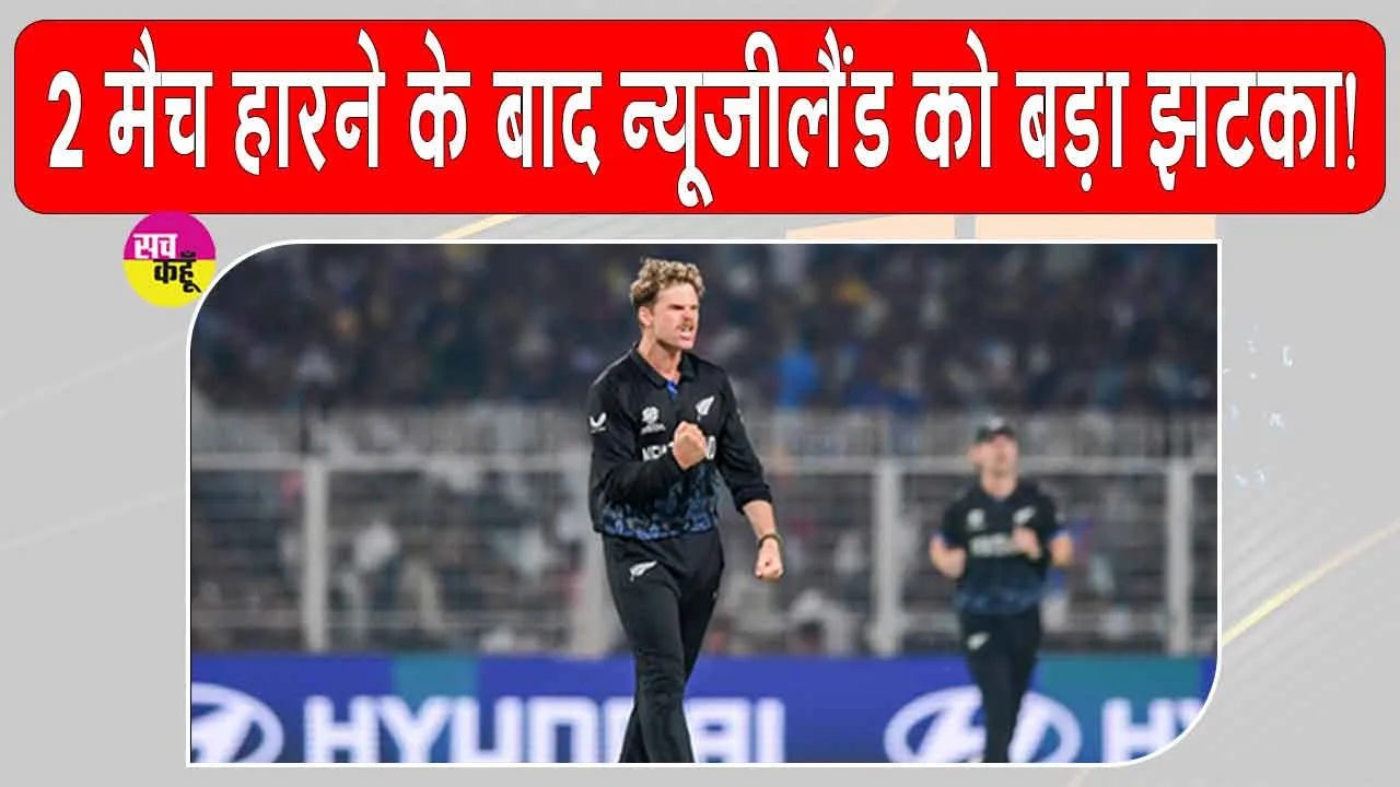 New Zealand Cricket News: न्यूजीलैंड को बड़ा झटका! मैट हेनरी और लॉकी फर्ग्यूसन को लेकर कप्तान का बड़ा बयान 