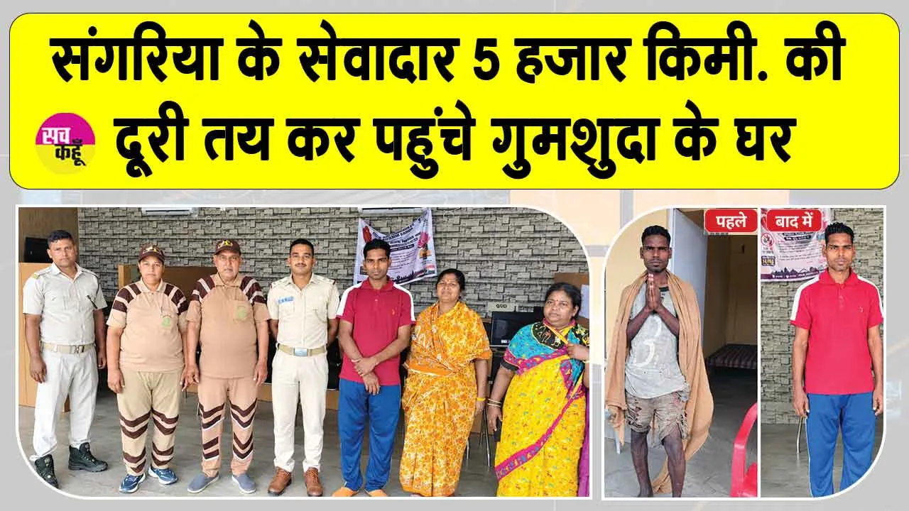 Insaniyat Campaign: उड़ीसा के प्रशांत को संगरिया के सेवादारों ने 5 हजार किमी. दूरी तय कर सकुशल घर पहुंचाया