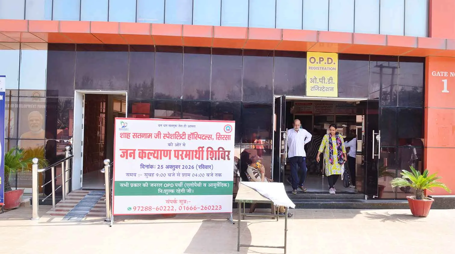 Free Check-up Camp: शाह सतनाम जी स्पैशलिटी हॉस्पिटल्स सरसा में जनकल्याण परमार्थी शिविर