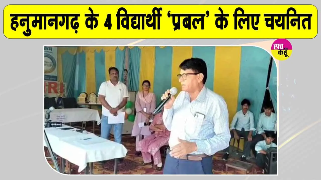 किताबी ज्ञान के साथ हुनर भी जरूरी, विद्यार्थियों में 14 कौशल विकसित करने का मंच बना 'प्रबल'