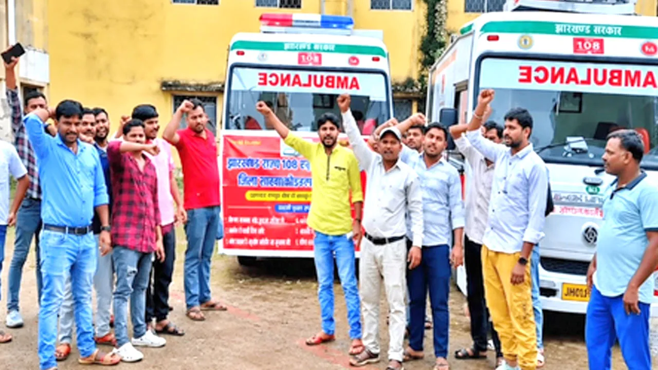 Jharkhand Ambulance Strike: वेतन और नौकरी की सुरक्षा की मांग पर उतरे एंबुलेंस कर्मचारी, अनिश्चितकालीन हड़ताल की चेतावनी
