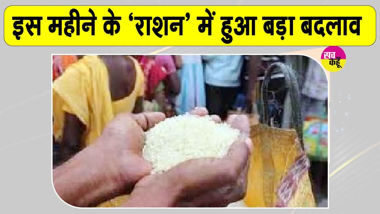 Ration Card News: राशन कार्डधारकों के लिए आई बड़ी खबर! हरियाणा सरकार ने ऐन वक्त पर किया ये बदलाव