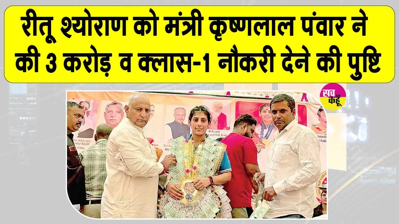 Ritu Sheoran News: एशियन गेम्स में गोल्ड जीतकर लौटी रीतू का दादरी में भव्य स्वागत