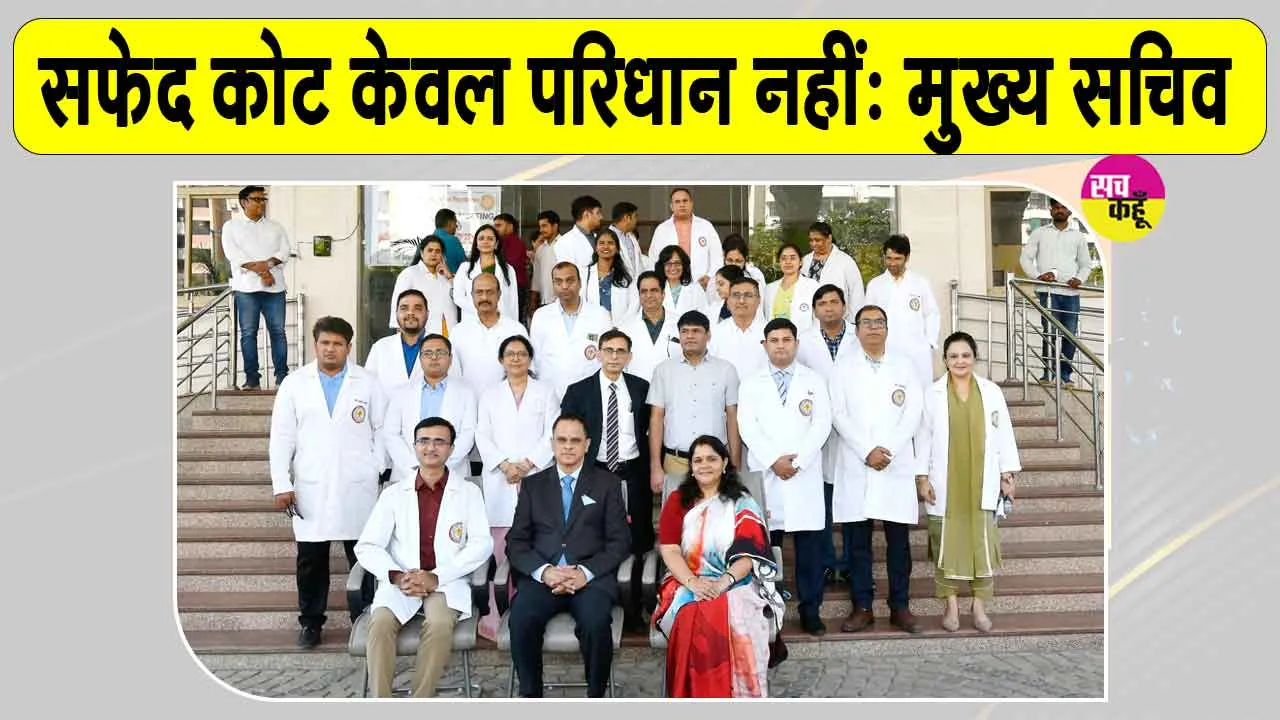 RUHS Ceremony: आरयूएचएस में ‘व्हाइट कोट एवं कैडेवरिक ओथ सेरेमनी’ आयोजित