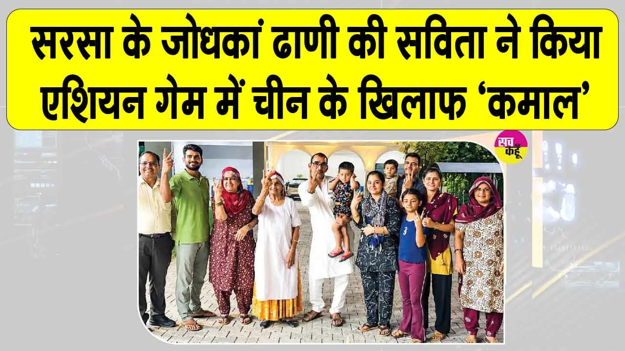 Savita Punia Hockey: सिरसा की इस बेटी ने दीवार की तरह रोका था चीन का पेनल्टी स्ट्रोक 