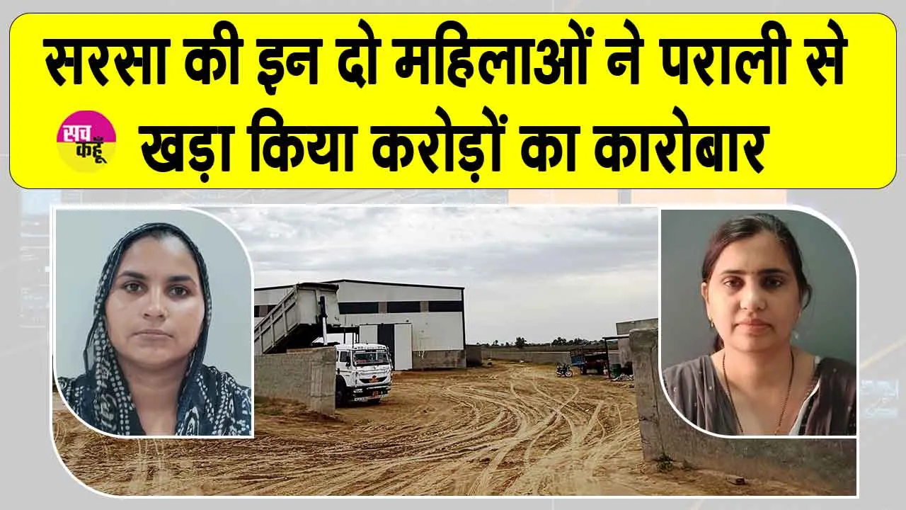 Stubble Business: पराली से पैलेट्स बनाकर सालाना 7 से 8 करोड़ रुपए का कारोबार कर रहीं संजना व सोनिका 