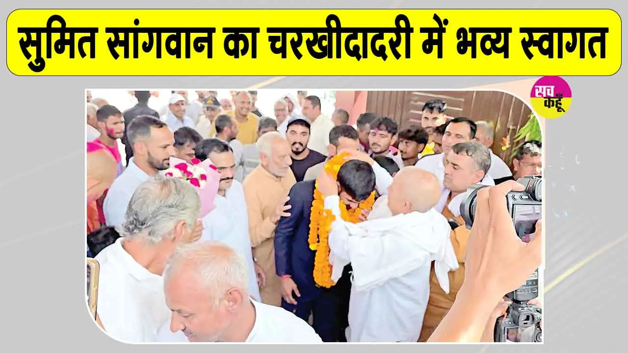 Sumit Sangwan News: एशियन गेम्स गोल्ड मेडलिस्ट कबड्डी स्टार का चरखी दादरी में भव्य स्वागत