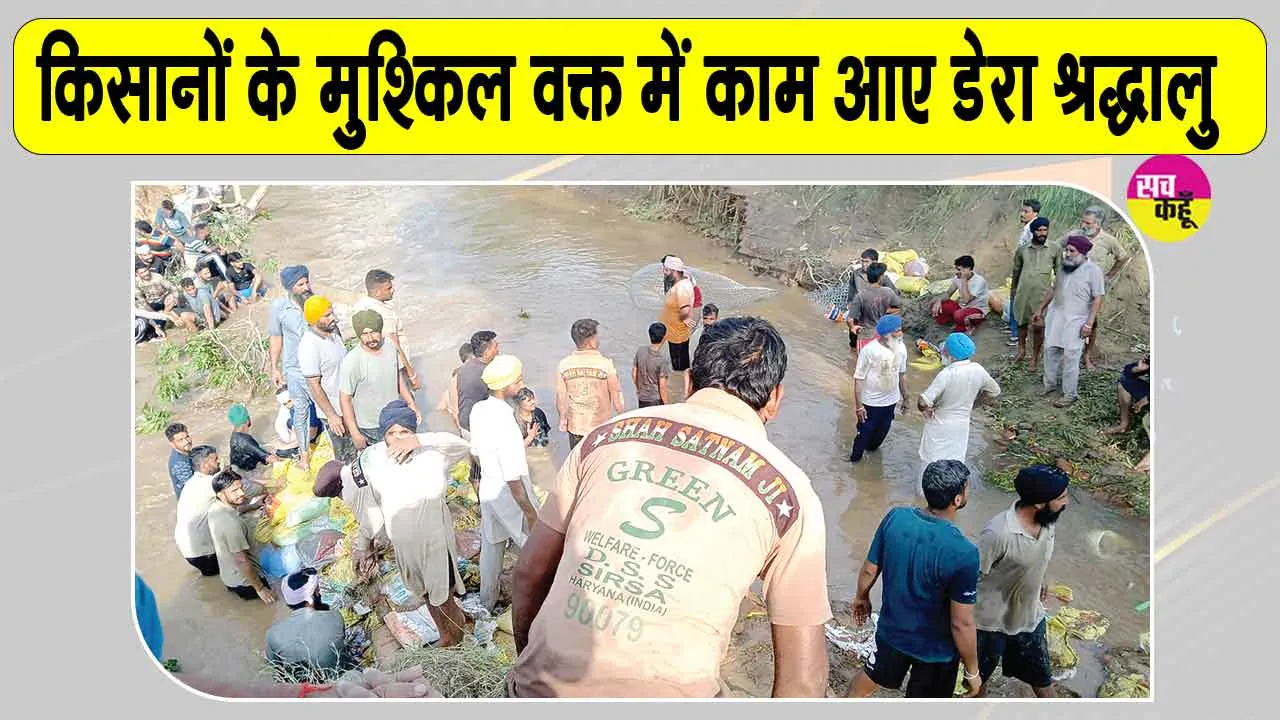 Sunam Canal Break: सुनाम की उगराहां-नीलोवाल नहर में 30 फुट का बड़ा कटाव, डेरा सच्चा सौदा सेवादार पाटने में जुटे