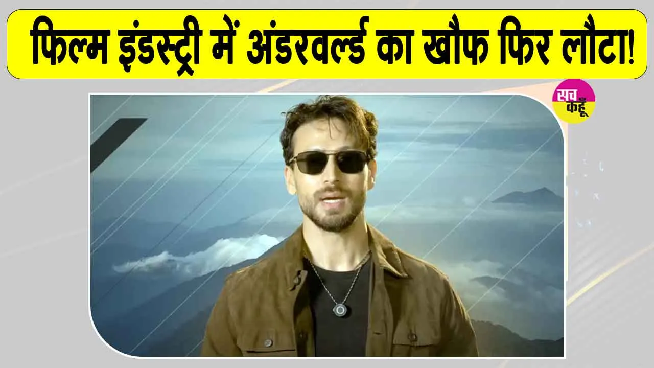 Tiger Shroff Latest News: टाइगर श्रॉफ हमला मामले में बड़ा अपडेट, अंडरवर्ल्ड का खौफ फिर लौटा!