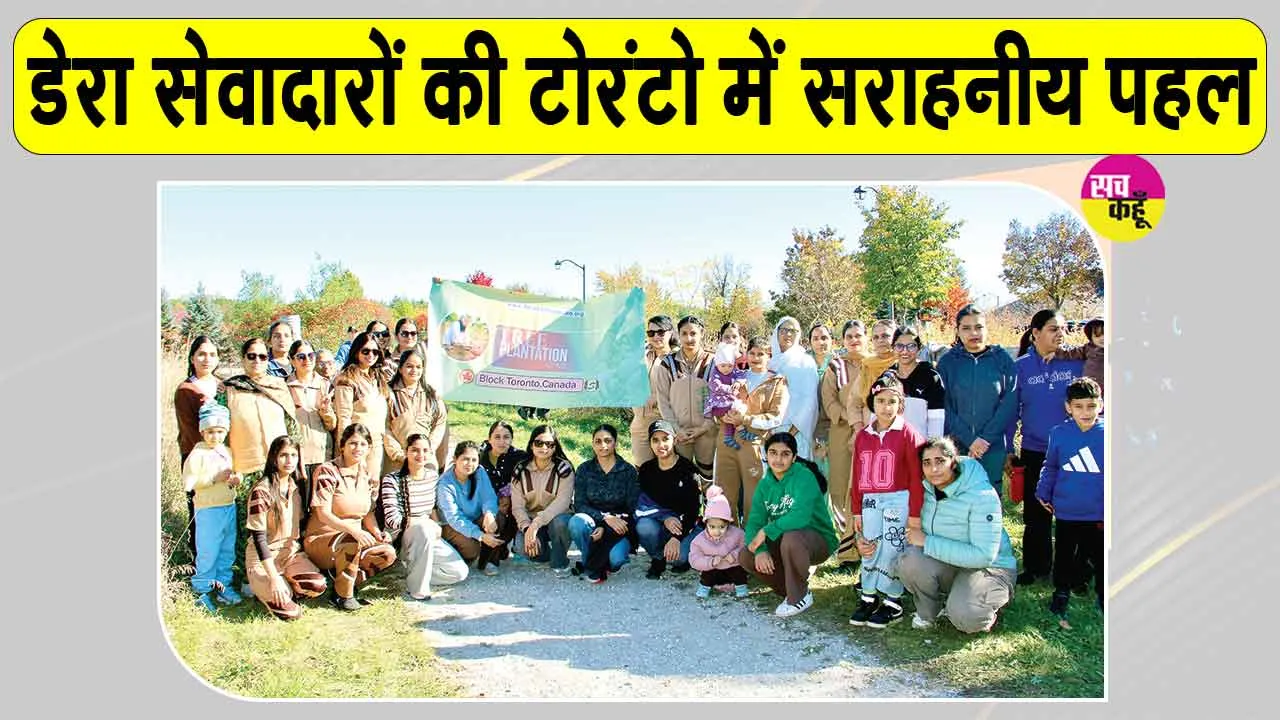 Toronto Tree Plantation: डेरा सच्चा सौदा की साध संगत का टोरंटो में काबिले तारीफ अभियान