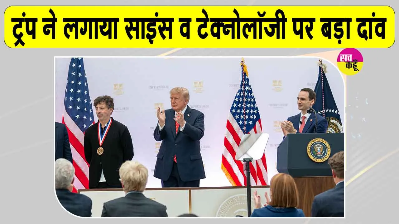 Donald Trump Science Plan: अमेरिकी साइंस मिशन में NVIDIA, OpenAI और Google का सहयोग, जानिए अमेरिका की नई वैज्ञानिक योजना में क्या है खास?