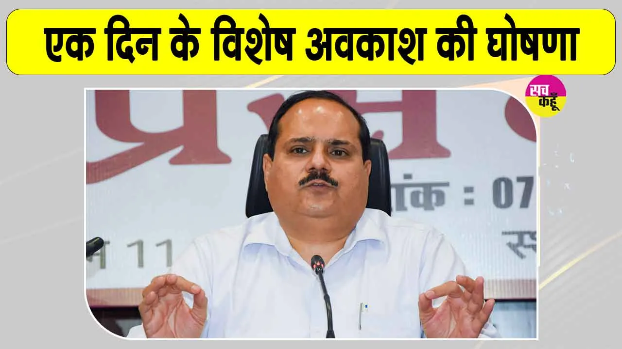 UP Government Holiday: 23 अक्टूबर को कर्मचारियों को मिलेगी विशेष छुट्टी