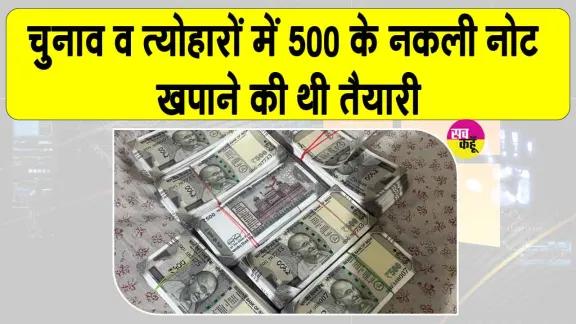 Countereit Note Fake 500 Rupee Notes: नकली नोटों के खिलाफ सीएसटी की बड़ी कार्रवाई, 500 ...