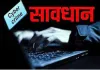 Cyber Fraud:अमेरिका में रह रहे चचेरे भाई के नाम पर ईंट-भट्ठा मुंशी से ठगे 4.10 लाख