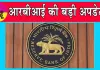 RBI Repo Rate: कच्चे तेल में तेजी से 6.5 प्रतिशत के ऊपर जा सकती है महंगाई दर