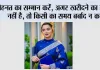 “मेहनत का सम्मान करें, अगर खरीदने का इरादा नहीं है, तो किसी का समय बर्बाद न करें”
