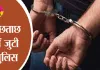 Drugs Smuggler Arrested: प्रतिबंधित टेपेंटाडोल गोलियों के साथ युवक गिरफ्तार 