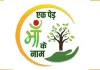 Ek Ped Maa Ke Naam 3.0: हरियाणा के 23 हजार स्कूल लगाएंगे इन छुट्टियों में एक पेड़ मां के नाम