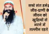 पल-पल इन्सानियत को, सृष्टि के कल्याण को समर्पित पूज्य गुरु संत डॉ. गुरमीत राम रहीम सिंह जी इन्सां के 30 दिन 