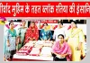 Welfare Work: ब्लॉक रतिया की साध-संगत बनी जरूरतमंद परिवार का सहारा