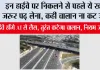  AI Traffic System: इन हाईवे पर निकलने से पहले ये खबर जरूर पढ़ लेना, कहीं चालान ना कट जाए!