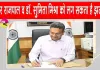 Haryana News:अनुराग रस्तोगी को दोबारा मिल सकता है सेवा विस्तार 