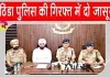 Punjab Police: पुलिस व सेना की ‘जासूसी’ करने वाले गिरफ्तार, 4 पर FIR