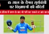 BCCI News: 15 साल के वैभव सूर्यवंशी पर विज्ञापनों की बंदिशें, टीम इंडिया में चयन के बाद भी नहीं कर सकते हर ब्रांड का प्रचार