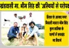 सचखंडवासी मा. भीम सिंह को परिजनों ने मानवता भलाई मुहिम के तहत दी अनूठी श्रद्धांजलि
