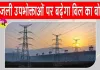 Electricity Bill Hike: दिल्ली वालों पर बढ़ेगा बिजली बिल का बोझ, DERC ने दी ये बड़ी मंजूरी
