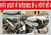 Bikaner Road Accident: बीकानेर में दर्दनाक हादसा, कार-ट्रक की टक्कर में फतेहाबाद के 6 लोगों की मौत, 