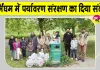 Cleanliness Campaign: बर्मिंघम में स्वच्छता अभियान, डेरा सच्चा सौदा के सेवादारों ने दिया पर्यावरण संरक्षण का दिया संदेश