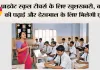 CCL Benefits: प्राइवेट स्कूल टीचर्स के लिए खुशखबरी, बच्चों की पढ़ाई और देखभाल के लिए मिलेगी छुट्टी, क्या हैं CCL के प्रावधान?