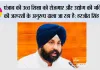 पंजाब के युवाओं को गुणवत्तापूर्ण तकनीकी और फार्मास्युटिकल शिक्षा प्रदान करने के लिए भगवंत मान सरकार विश्वविद्यालयों को बना रही है भविष्य उन्मुख: हरजोत सिंह बैंस
