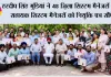हरदीप सिंह मुंडियां ने 48 ज़िला सिस्टम मैनेजरों और सहायक सिस्टम मैनेजरों को नियुक्ति पत्र सौंपे*