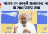भाजपा का कानूनी सलाहकार नशे के साथ पकड़ा गया, भाजपा नेताओं ने पंजाब में सीधे तौर पर नशे बेचने शुरू कर दिए है: हरपाल सिंह चीमा