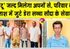 Insaniyat Campaign: अपनों से बिछड़ा 'छोटू', डेरा सच्चा सौदा के सेवादारों की मदद से जल्द परिवार से मिलेगा