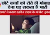 Child Screen Time: छोटे बच्चों को रोते ही मोबाइल देना पड़ सकता है भारी, एक्सपर्ट ने बताए स्क्रीन टाइम के गंभीर नुकसान